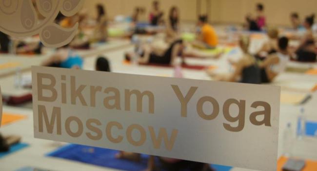 Йога студия Бикрам Йога Москва Москва